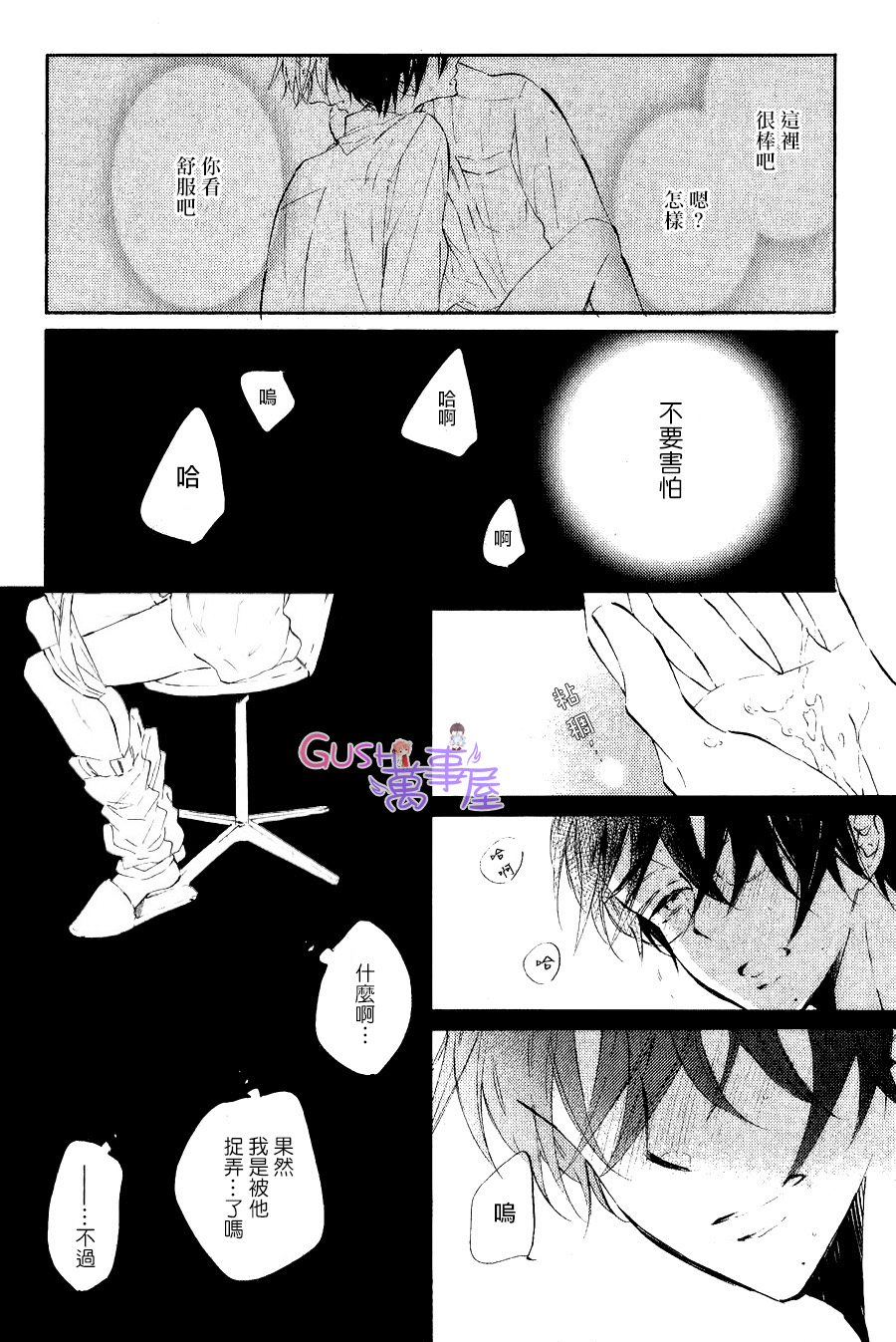 《我的朋友坏心眼》漫画最新章节 第1话 免费下拉式在线观看章节第【18】张图片