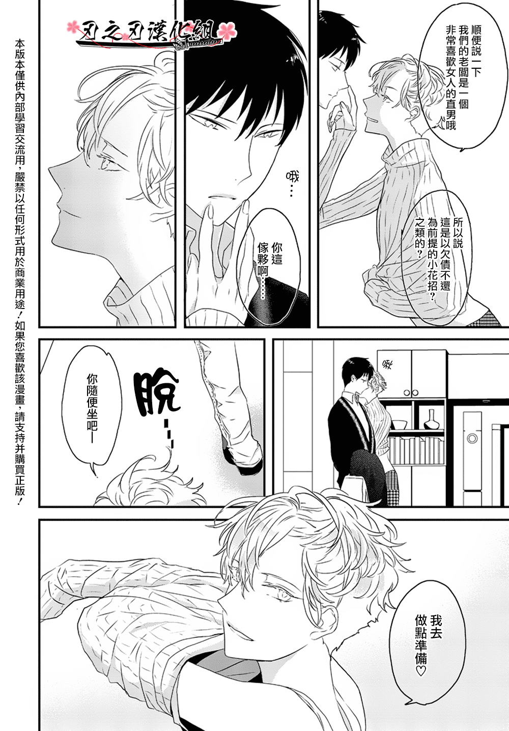 《Sex Friend》漫画最新章节 第6话 免费下拉式在线观看章节第【1】张图片