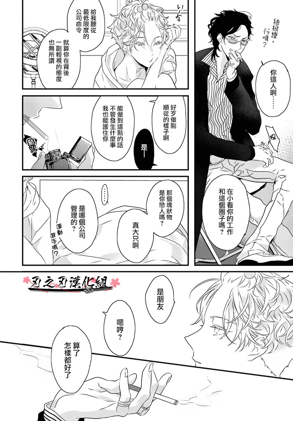 《Sex Friend》漫画最新章节 第6话 免费下拉式在线观看章节第【24】张图片