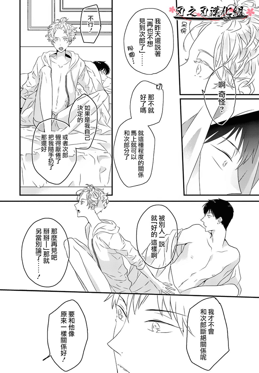 《Sex Friend》漫画最新章节 第6话 免费下拉式在线观看章节第【25】张图片