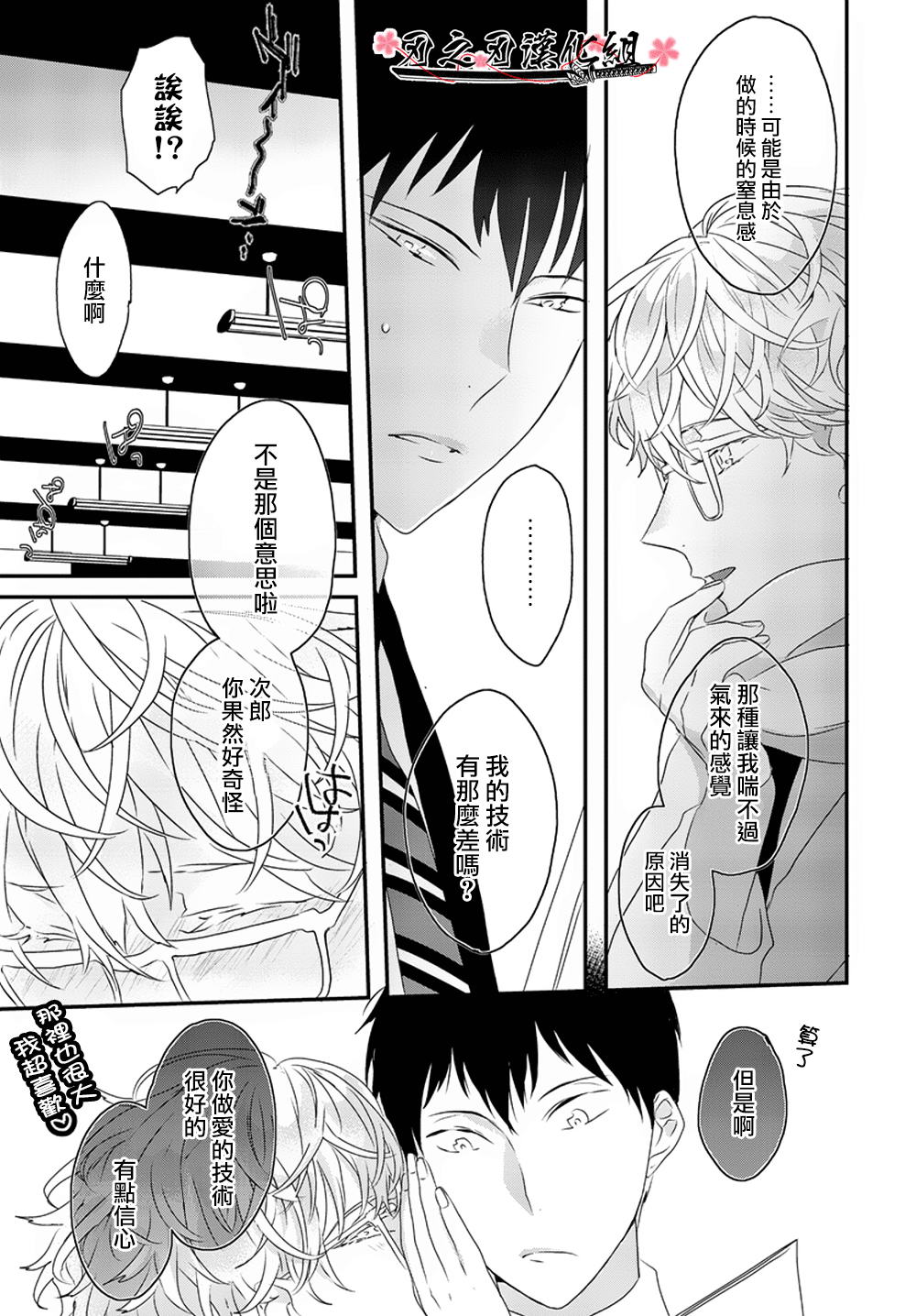 《Sex Friend》漫画最新章节 第6话 免费下拉式在线观看章节第【32】张图片