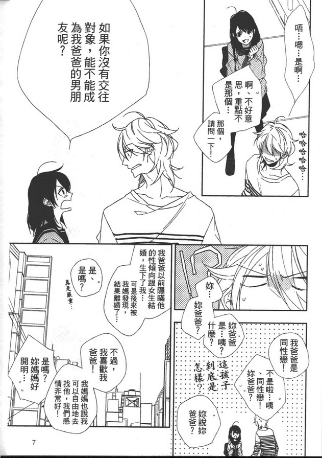 《夏天来了 要接吻吗》漫画最新章节 第1话 免费下拉式在线观看章节第【10】张图片