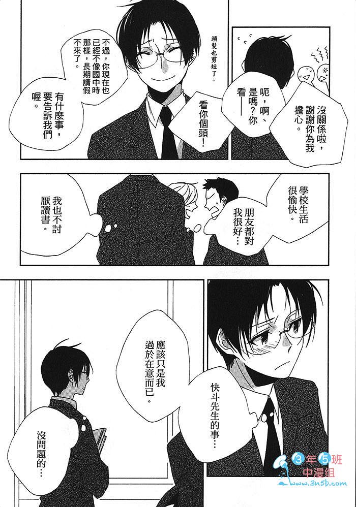 《夏天来了 要接吻吗》漫画最新章节 第1话 免费下拉式在线观看章节第【110】张图片