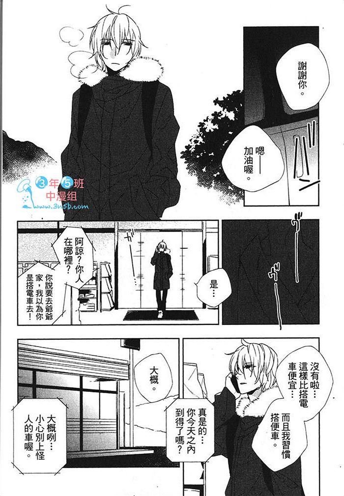 《夏天来了 要接吻吗》漫画最新章节 第1话 免费下拉式在线观看章节第【135】张图片