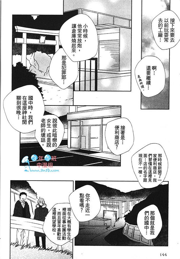 《夏天来了 要接吻吗》漫画最新章节 第1话 免费下拉式在线观看章节第【147】张图片