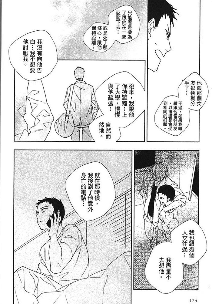 《夏天来了 要接吻吗》漫画最新章节 第1话 免费下拉式在线观看章节第【177】张图片