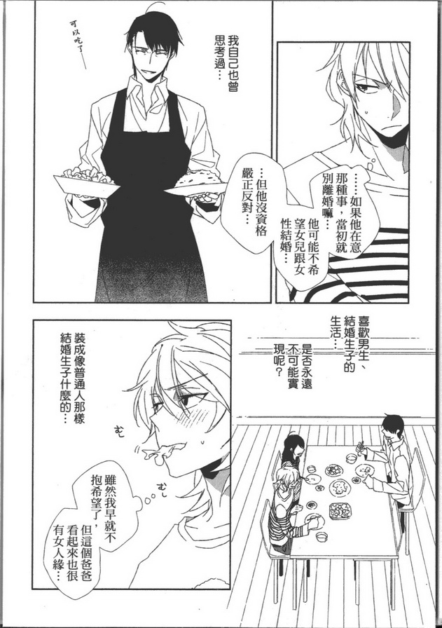 《夏天来了 要接吻吗》漫画最新章节 第1话 免费下拉式在线观看章节第【17】张图片