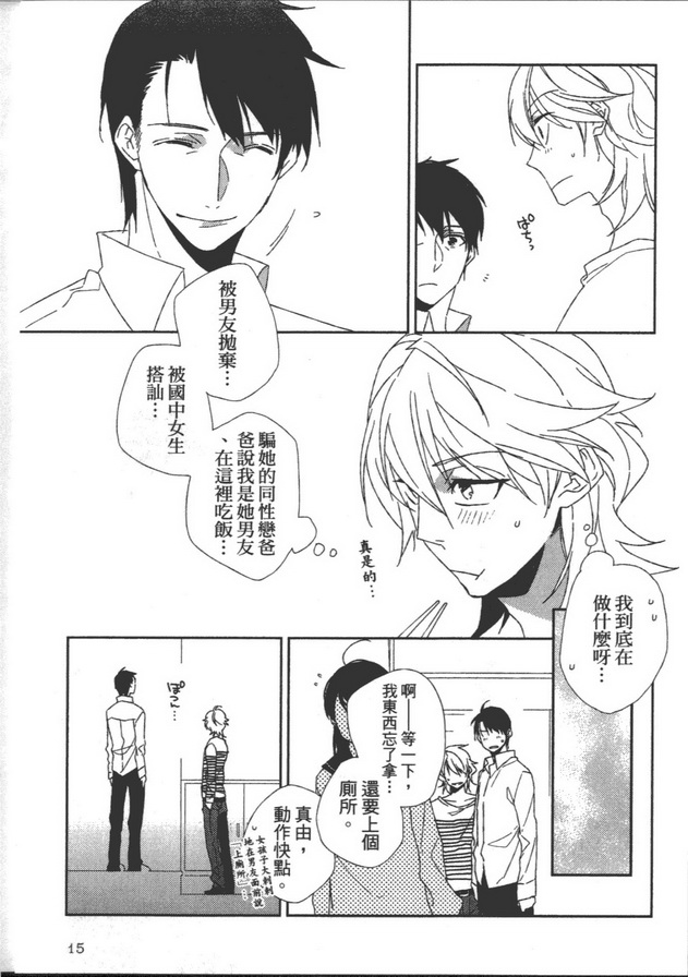 《夏天来了 要接吻吗》漫画最新章节 第1话 免费下拉式在线观看章节第【18】张图片