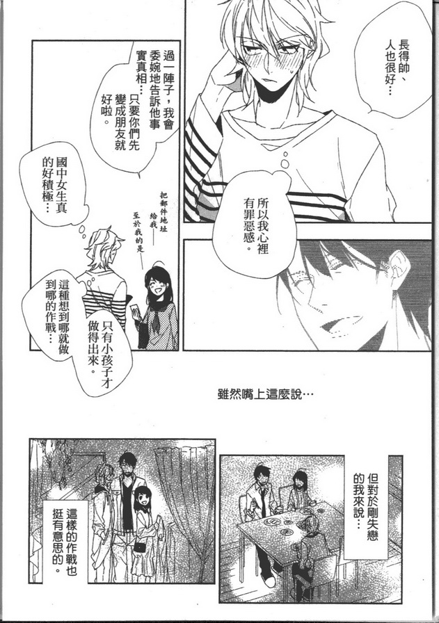 《夏天来了 要接吻吗》漫画最新章节 第1话 免费下拉式在线观看章节第【21】张图片