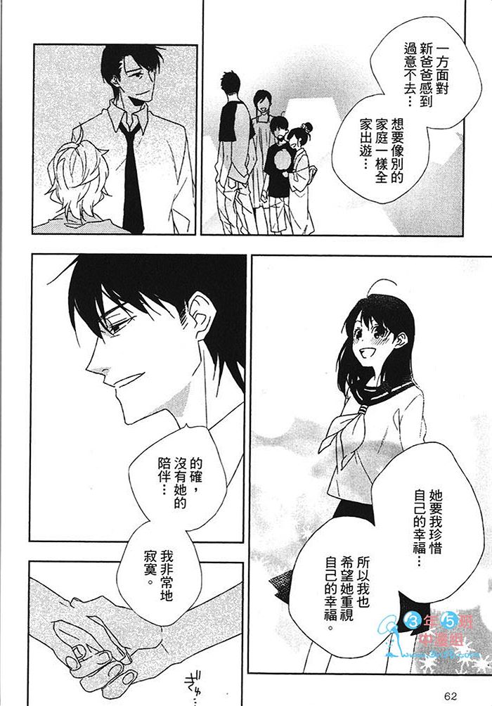 《夏天来了 要接吻吗》漫画最新章节 第1话 免费下拉式在线观看章节第【65】张图片