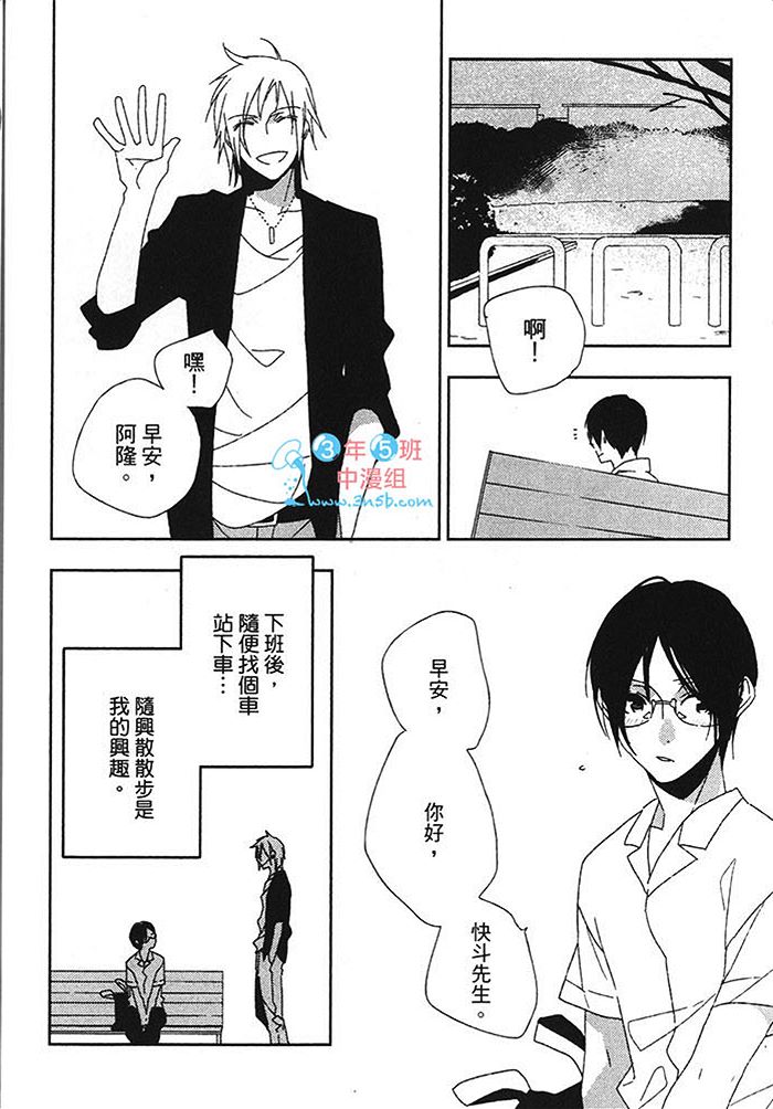 《夏天来了 要接吻吗》漫画最新章节 第1话 免费下拉式在线观看章节第【77】张图片