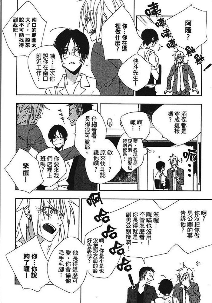 《夏天来了 要接吻吗》漫画最新章节 第1话 免费下拉式在线观看章节第【85】张图片