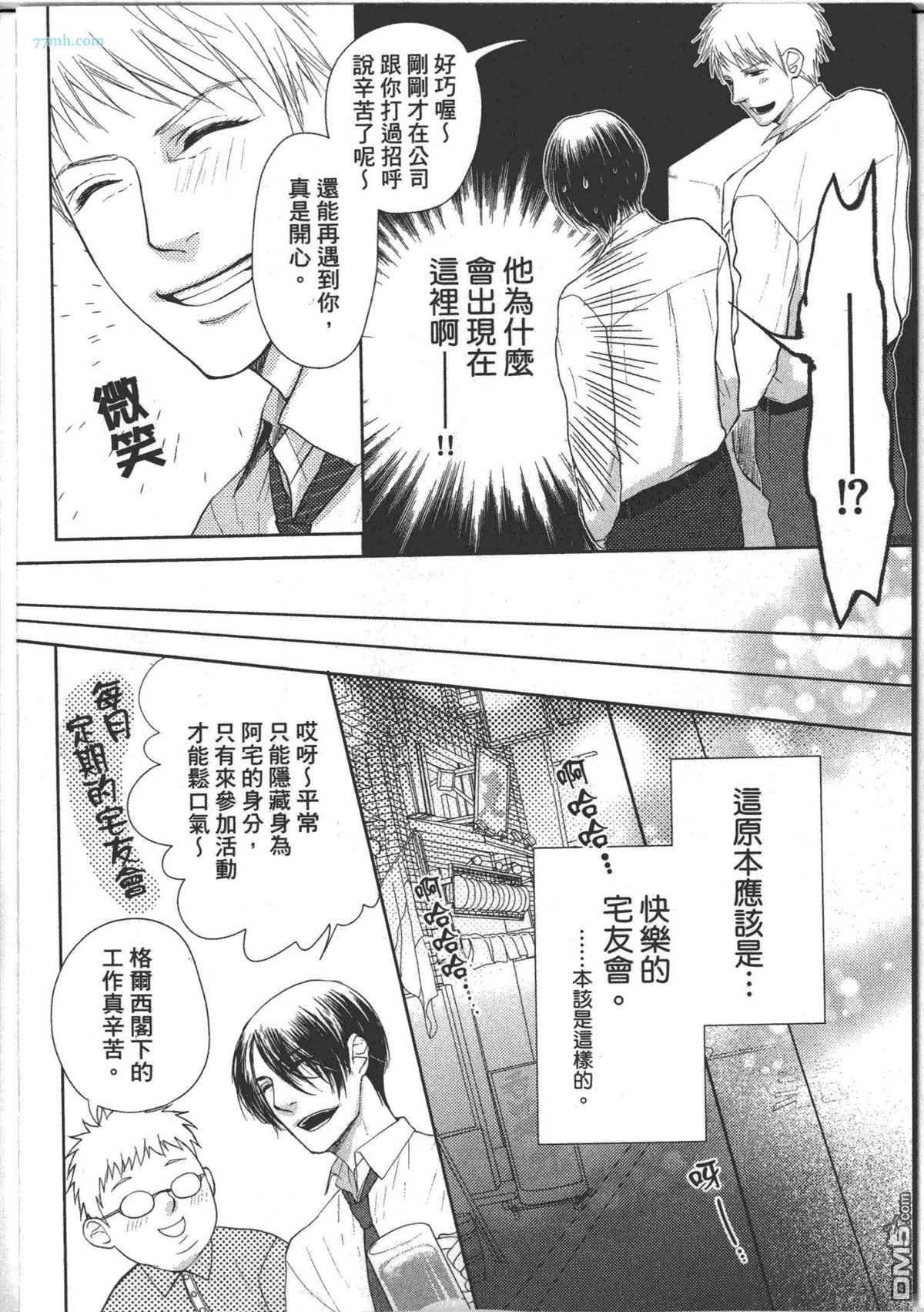 《宅宅的忧郁》漫画最新章节 第1话 免费下拉式在线观看章节第【5】张图片