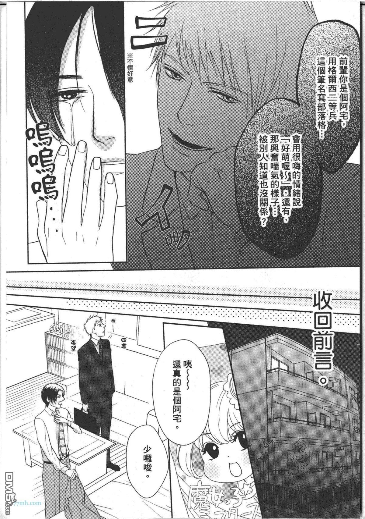 《宅宅的忧郁》漫画最新章节 第1话 免费下拉式在线观看章节第【17】张图片