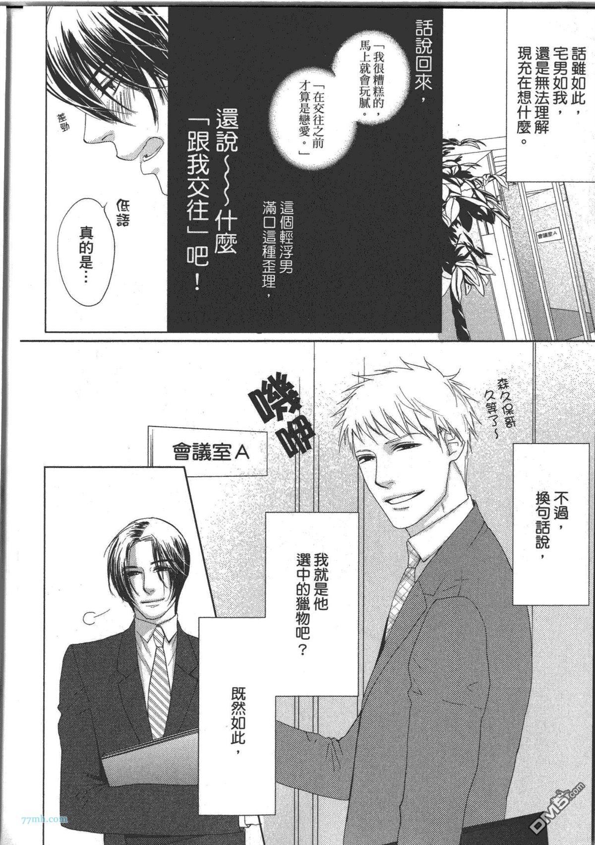 《宅宅的忧郁》漫画最新章节 第1话 免费下拉式在线观看章节第【33】张图片