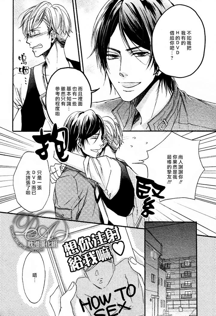 《恶魔的挚友》漫画最新章节 第1话 免费下拉式在线观看章节第【5】张图片