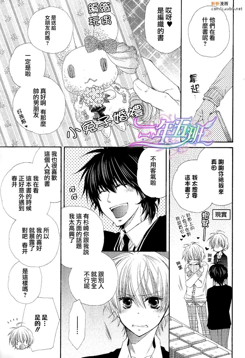 《王子大人100\%》漫画最新章节 第4话 免费下拉式在线观看章节第【11】张图片