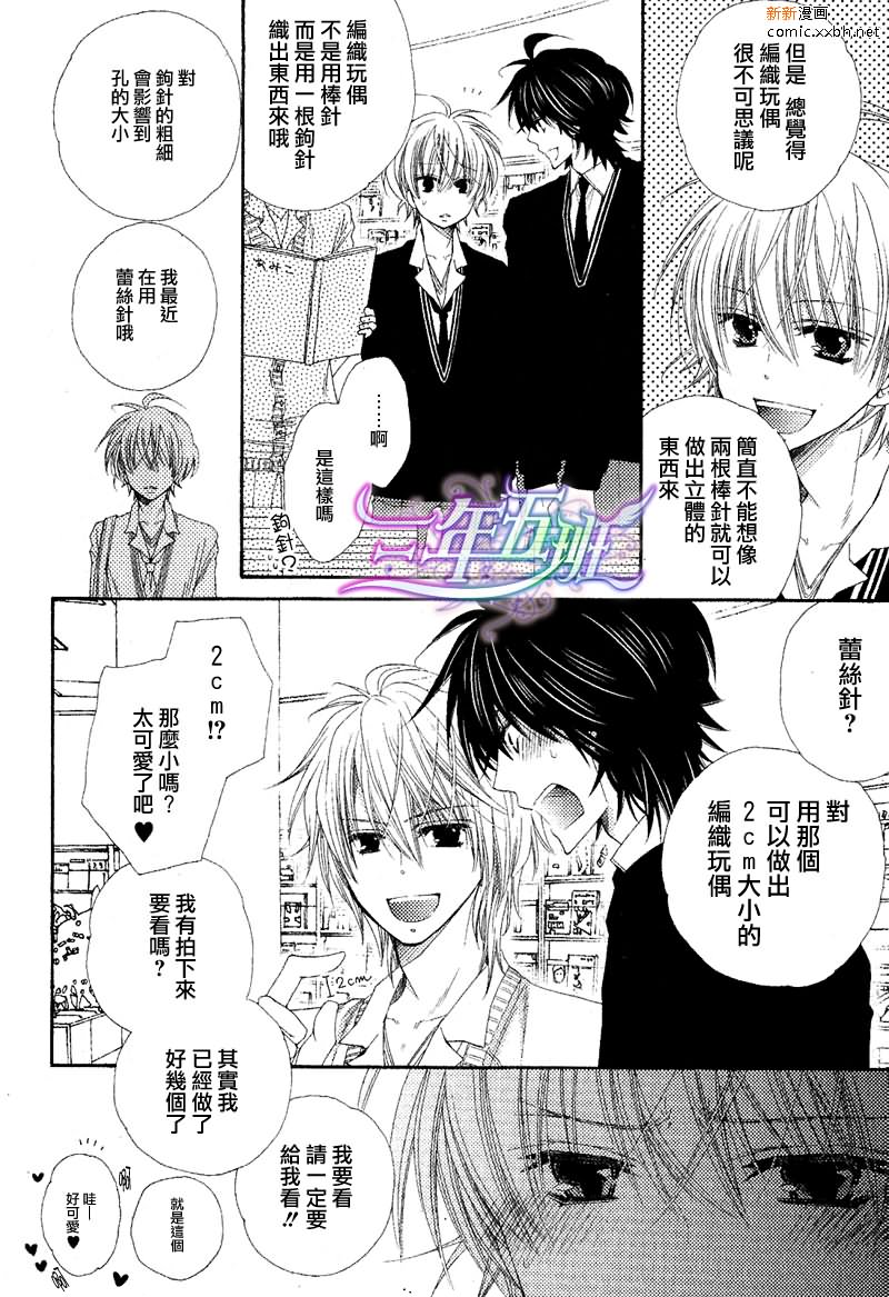 《王子大人100\%》漫画最新章节 第4话 免费下拉式在线观看章节第【12】张图片