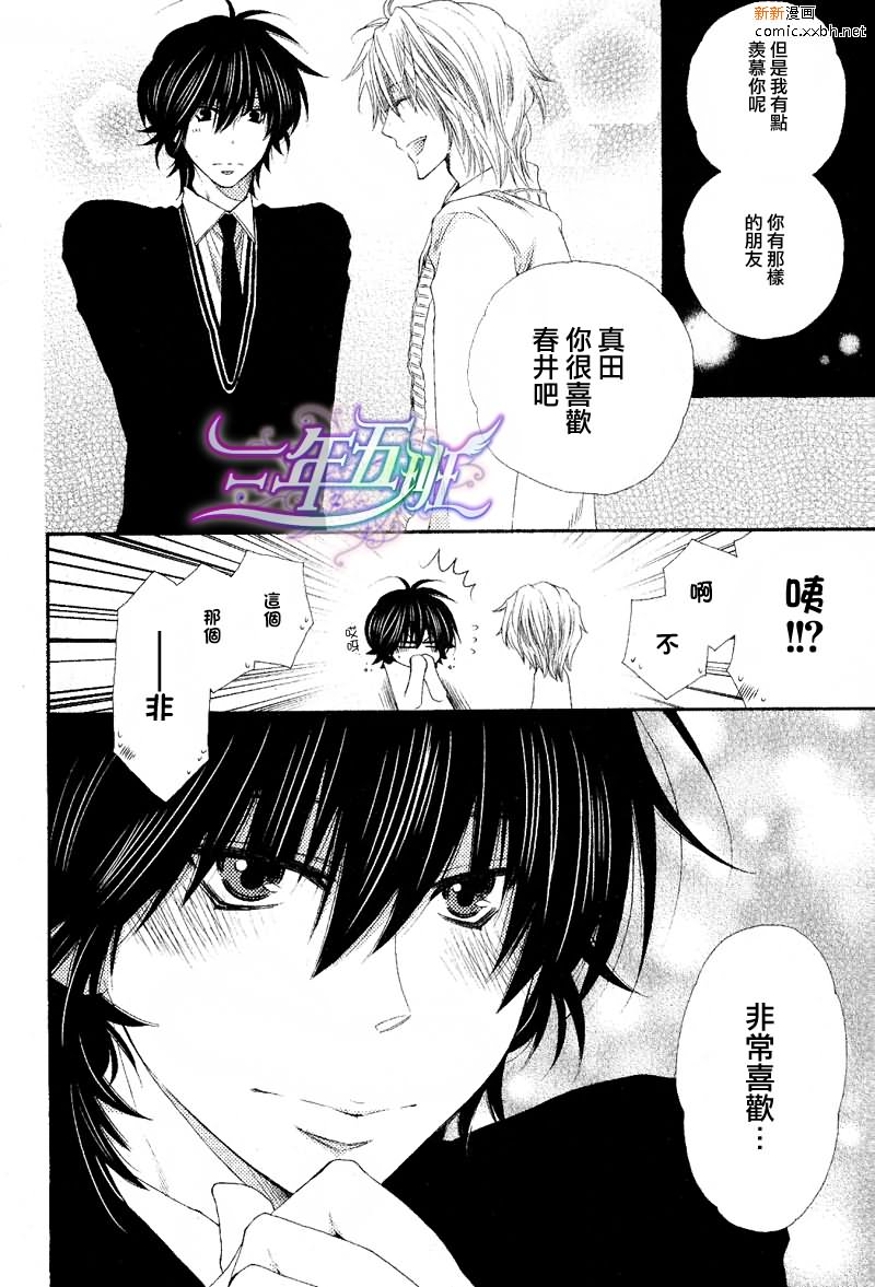 《王子大人100\%》漫画最新章节 第4话 免费下拉式在线观看章节第【16】张图片