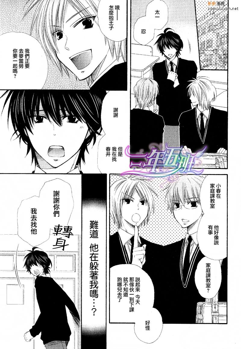 《王子大人100\%》漫画最新章节 第4话 免费下拉式在线观看章节第【17】张图片