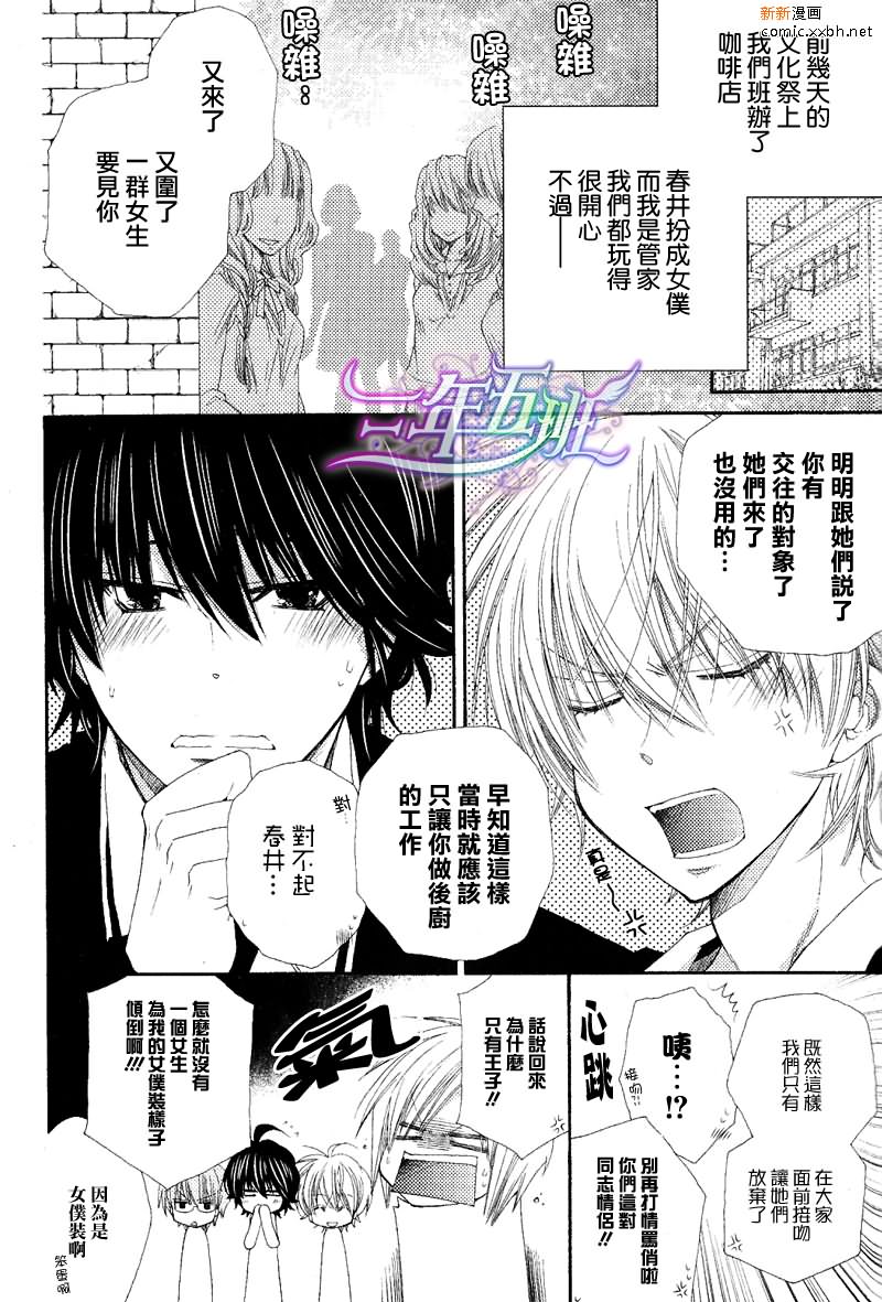 《王子大人100\%》漫画最新章节 第4话 免费下拉式在线观看章节第【2】张图片