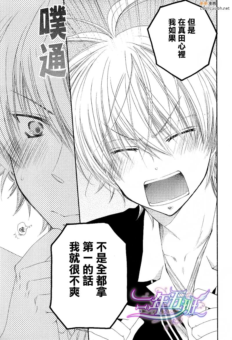 《王子大人100\%》漫画最新章节 第4话 免费下拉式在线观看章节第【23】张图片