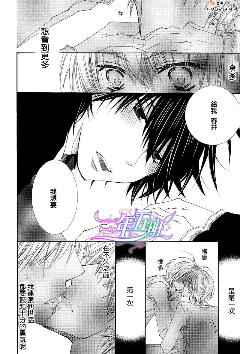 《王子大人100\%》漫画最新章节 第4话 免费下拉式在线观看章节第【26】张图片