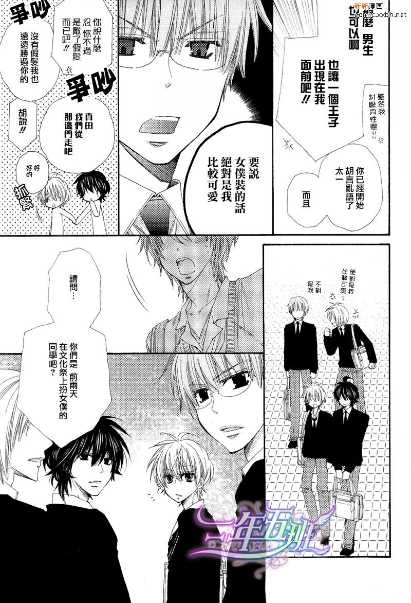 《王子大人100\%》漫画最新章节 第4话 免费下拉式在线观看章节第【3】张图片