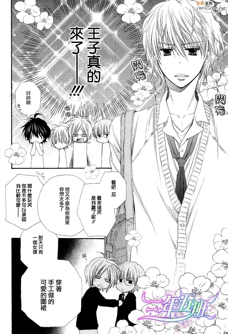 《王子大人100\%》漫画最新章节 第4话 免费下拉式在线观看章节第【4】张图片