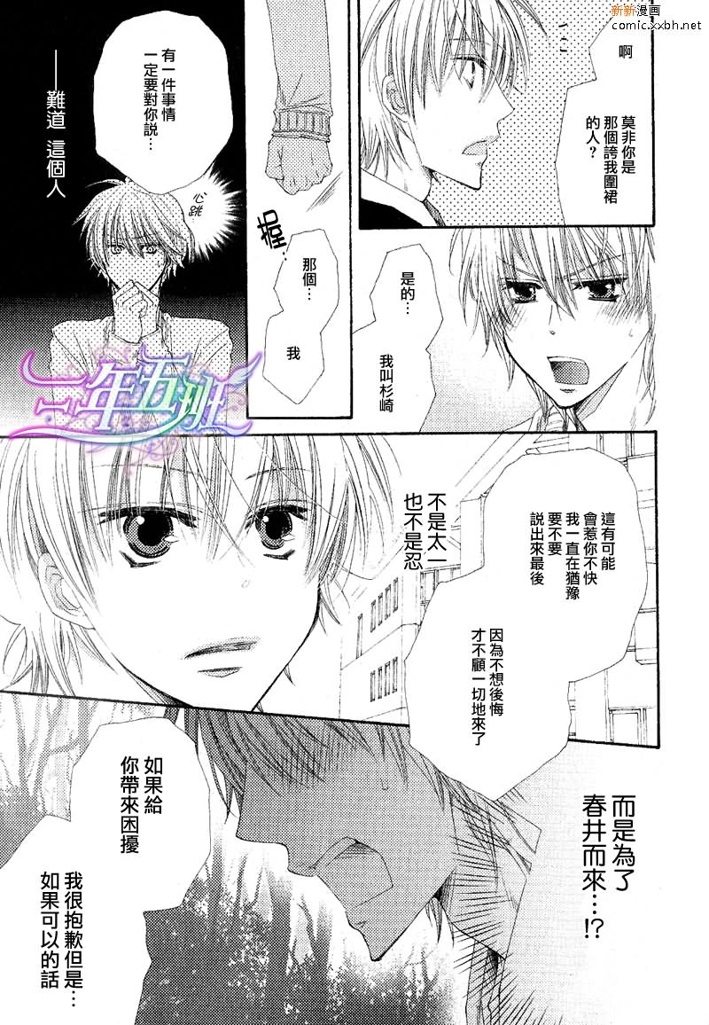 《王子大人100\%》漫画最新章节 第4话 免费下拉式在线观看章节第【5】张图片