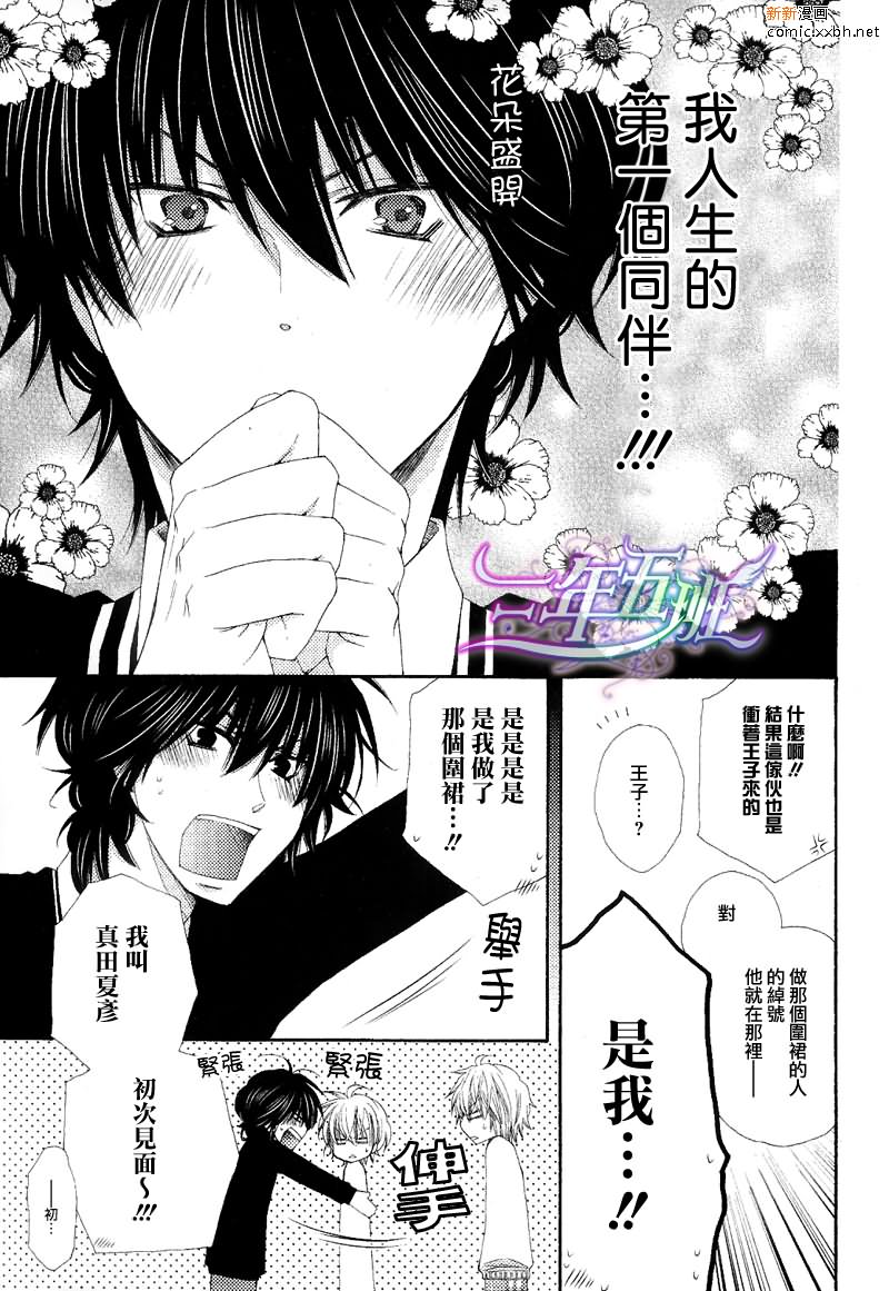 《王子大人100\%》漫画最新章节 第4话 免费下拉式在线观看章节第【7】张图片