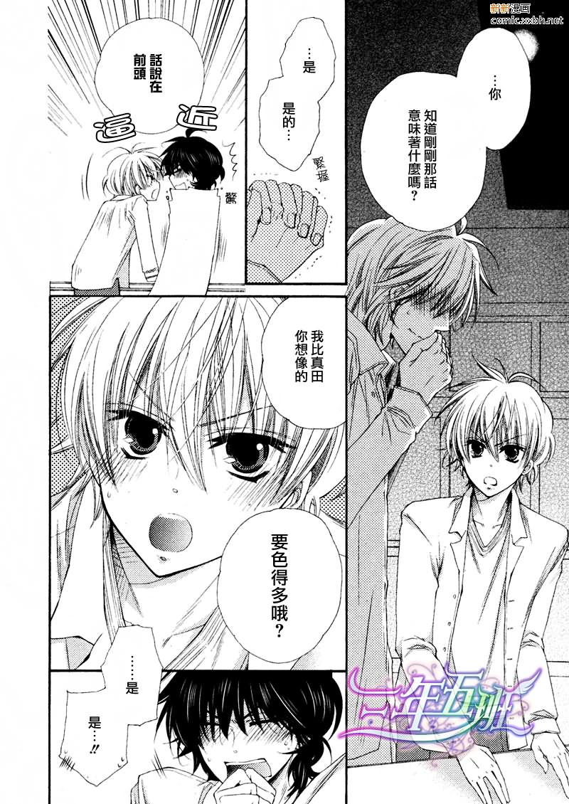 《王子大人100\%》漫画最新章节 第3话 免费下拉式在线观看章节第【22】张图片