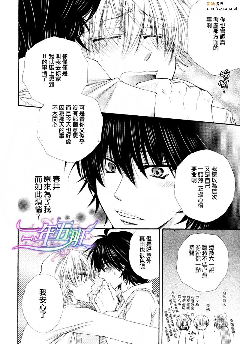 《王子大人100\%》漫画最新章节 第3话 免费下拉式在线观看章节第【24】张图片