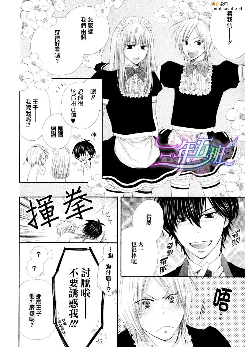 《王子大人100\%》漫画最新章节 第3话 免费下拉式在线观看章节第【4】张图片