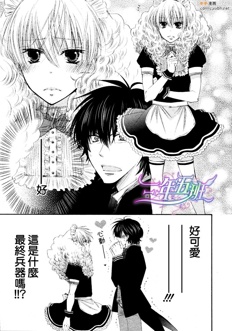 《王子大人100\%》漫画最新章节 第3话 免费下拉式在线观看章节第【5】张图片