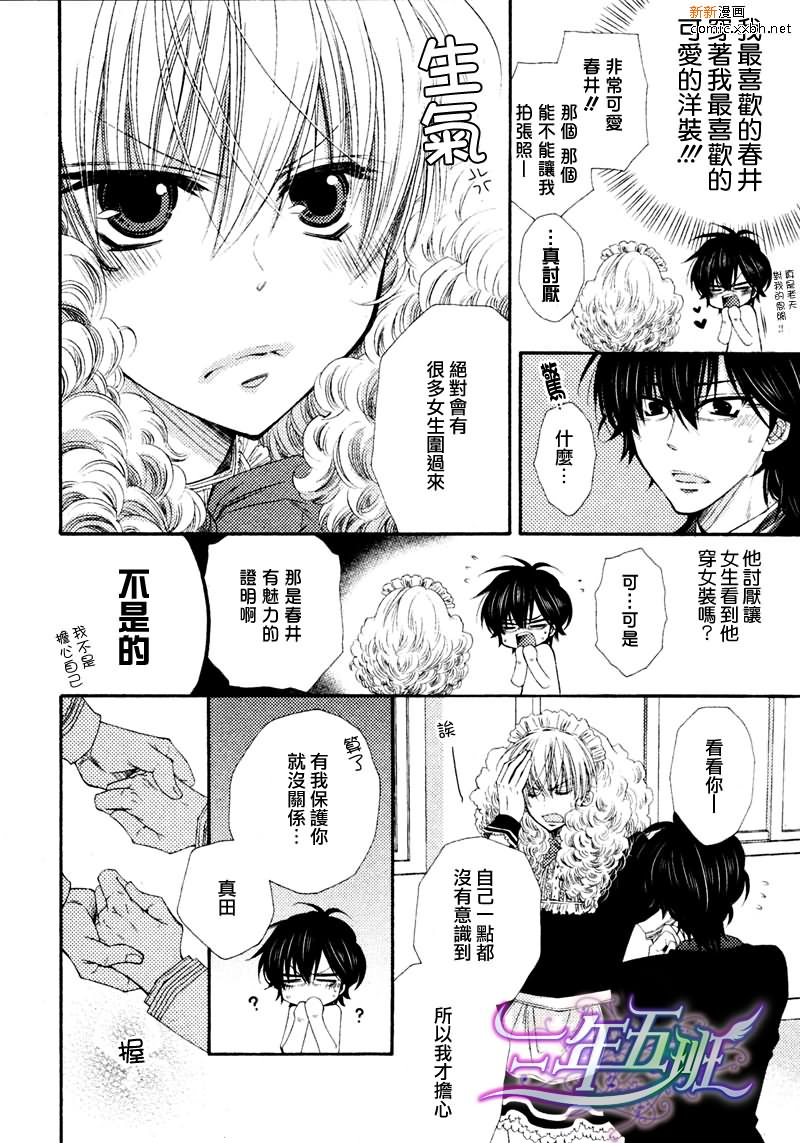 《王子大人100\%》漫画最新章节 第3话 免费下拉式在线观看章节第【6】张图片