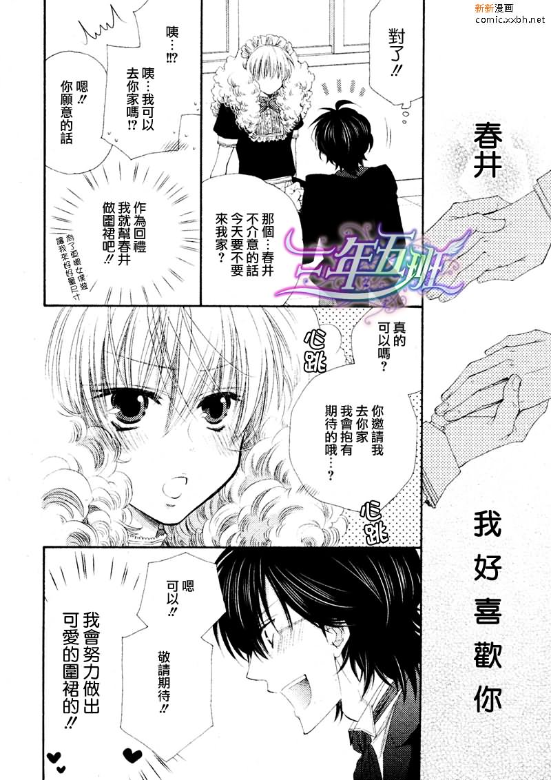 《王子大人100\%》漫画最新章节 第3话 免费下拉式在线观看章节第【8】张图片