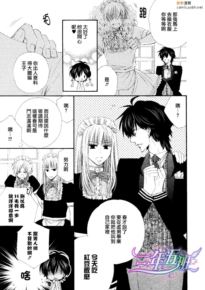 《王子大人100\%》漫画最新章节 第3话 免费下拉式在线观看章节第【9】张图片