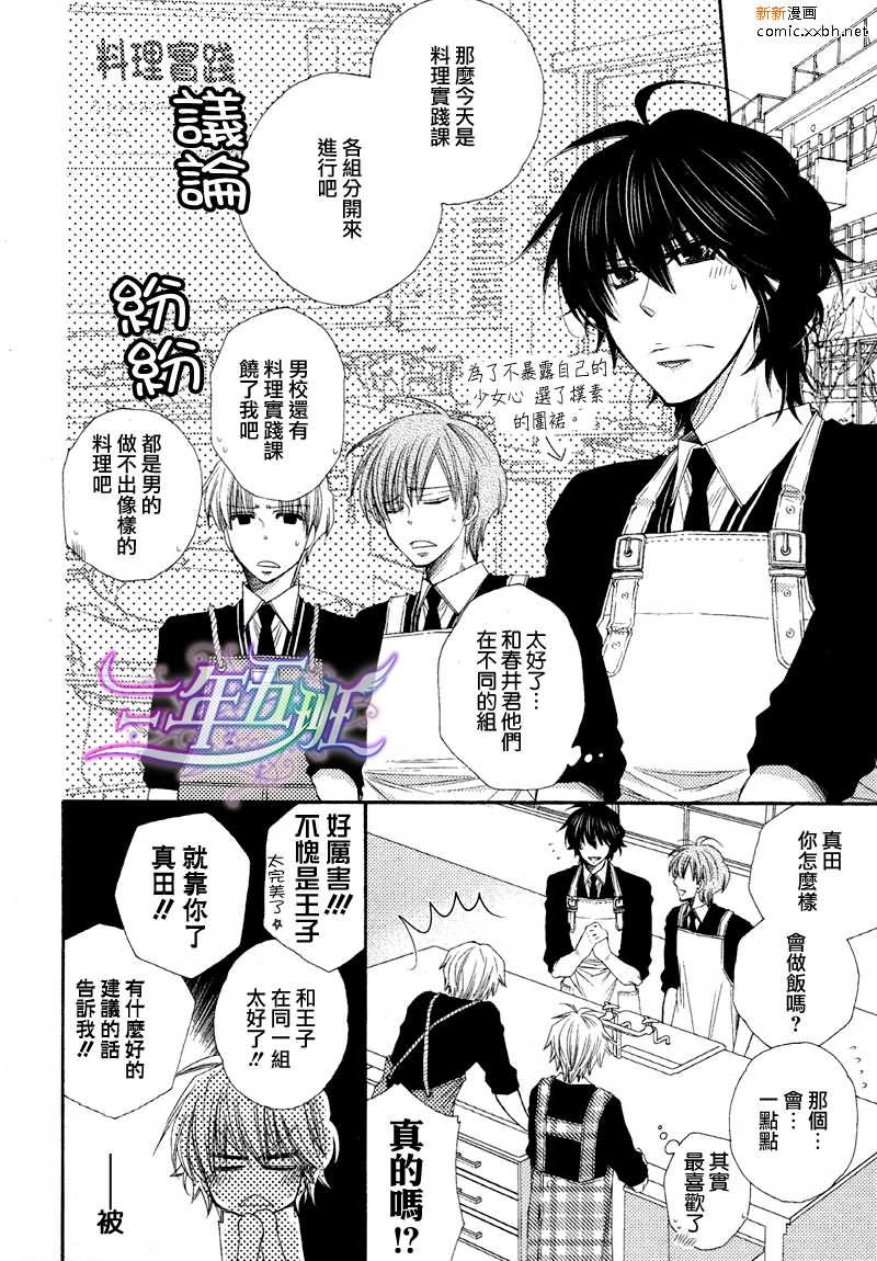 《王子大人100\%》漫画最新章节 第2话 免费下拉式在线观看章节第【10】张图片