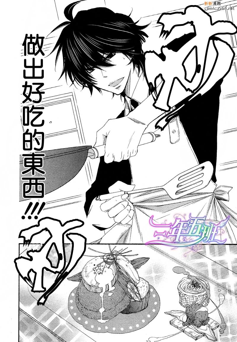 《王子大人100\%》漫画最新章节 第2话 免费下拉式在线观看章节第【12】张图片