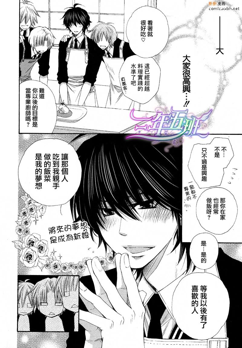 《王子大人100\%》漫画最新章节 第2话 免费下拉式在线观看章节第【14】张图片