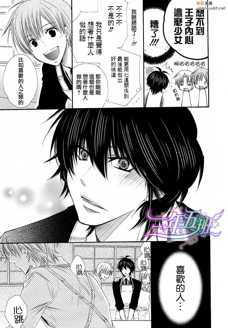 《王子大人100\%》漫画最新章节 第2话 免费下拉式在线观看章节第【15】张图片