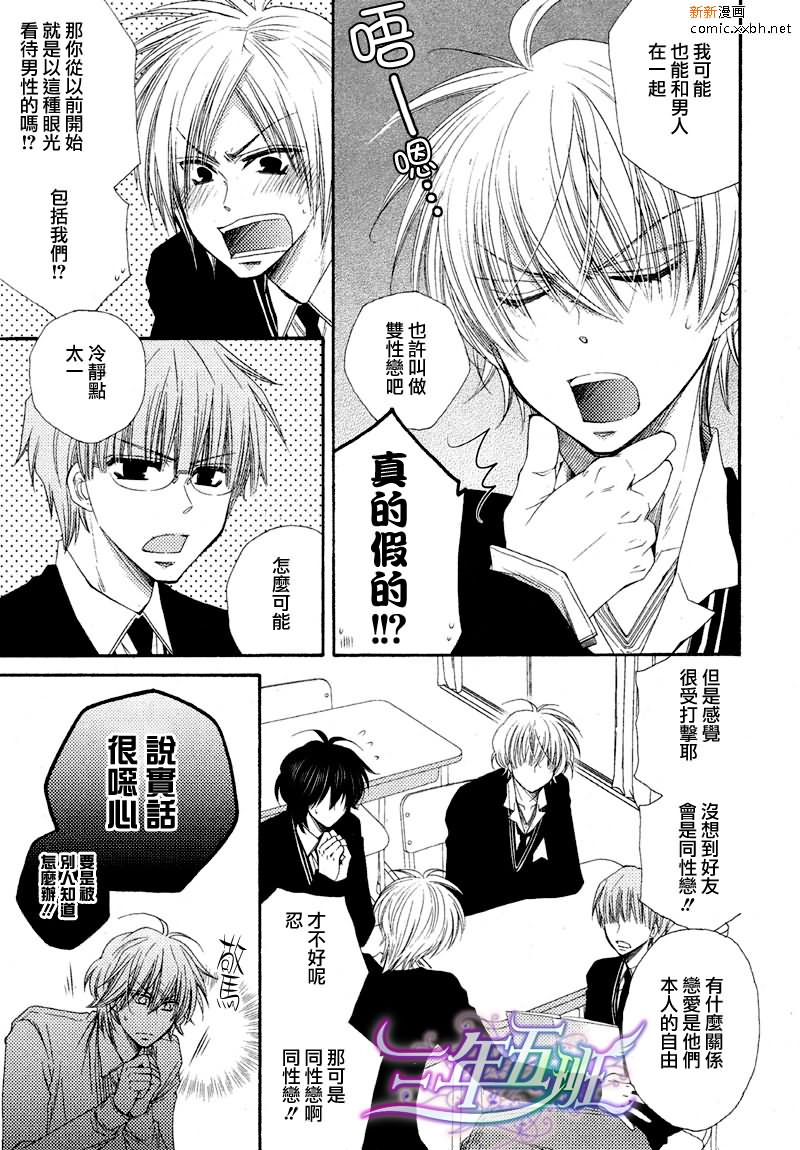 《王子大人100\%》漫画最新章节 第2话 免费下拉式在线观看章节第【3】张图片