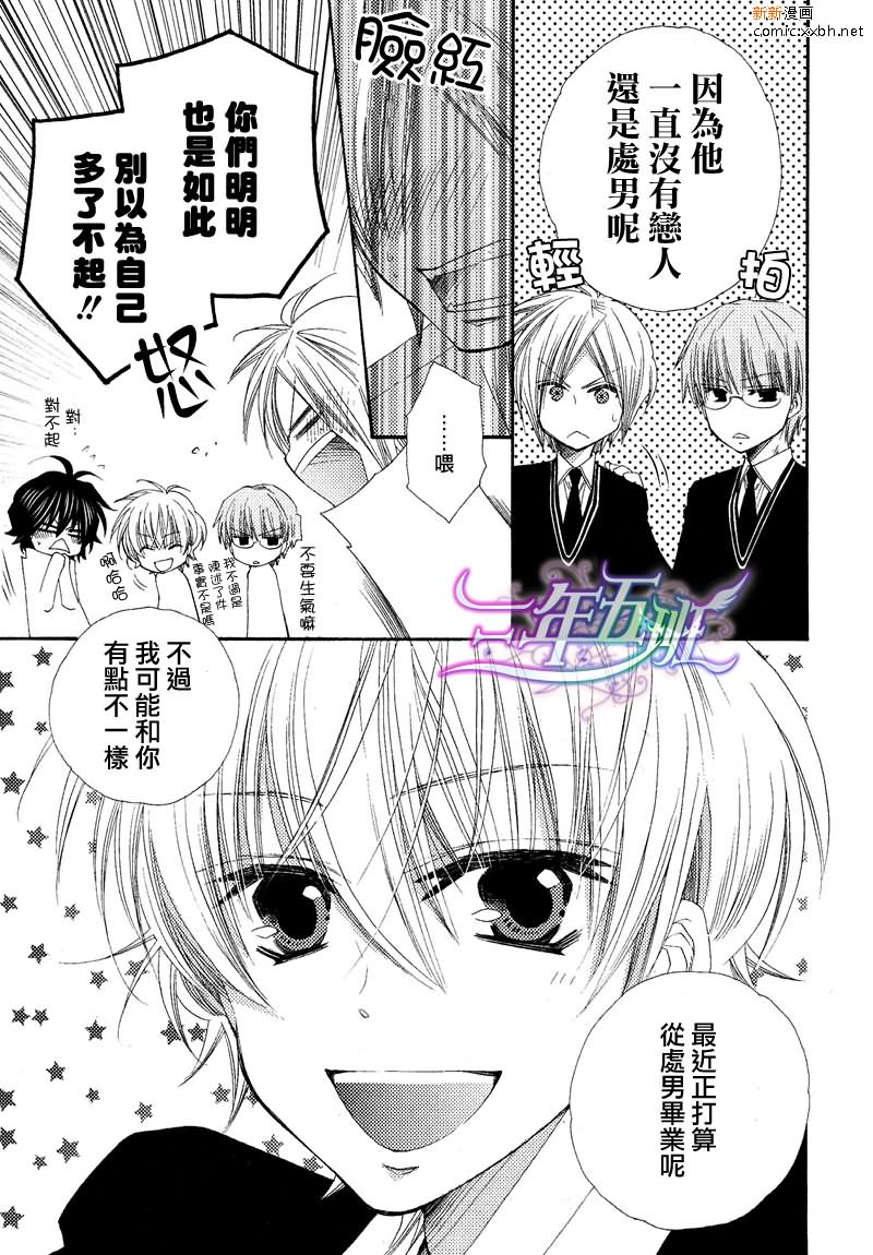 《王子大人100\%》漫画最新章节 第2话 免费下拉式在线观看章节第【31】张图片