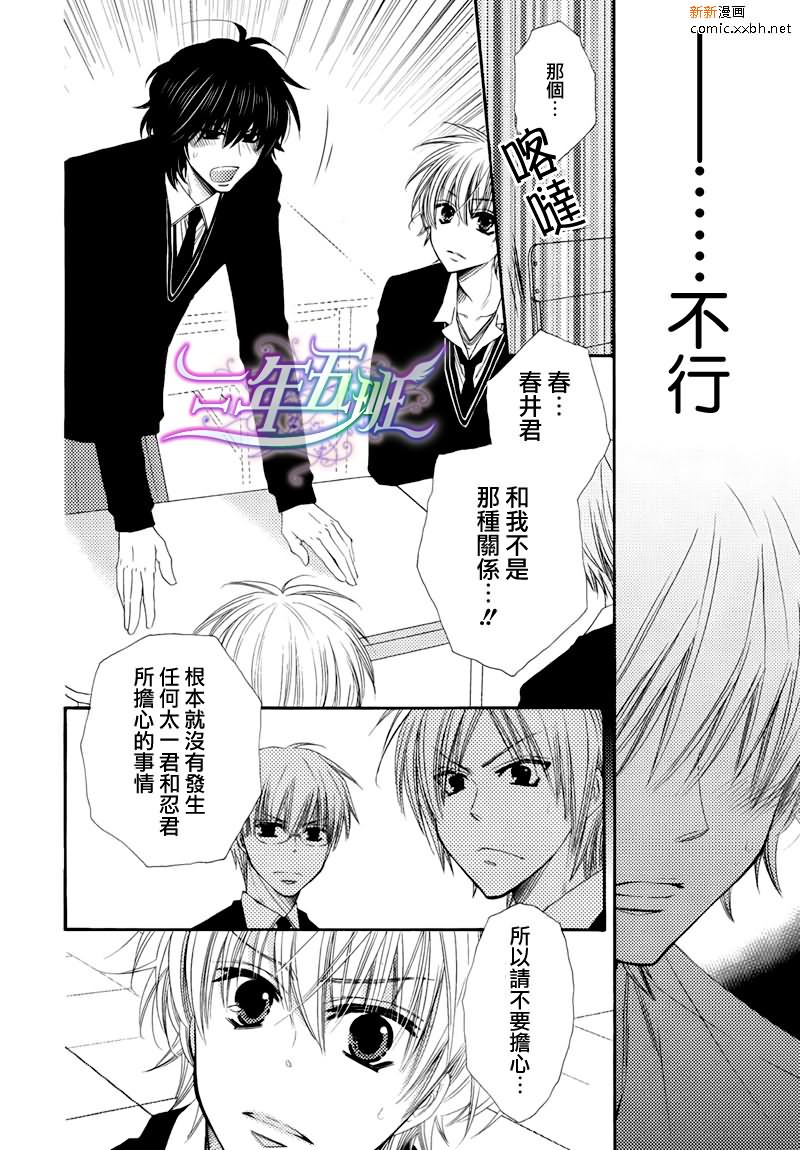 《王子大人100\%》漫画最新章节 第2话 免费下拉式在线观看章节第【4】张图片