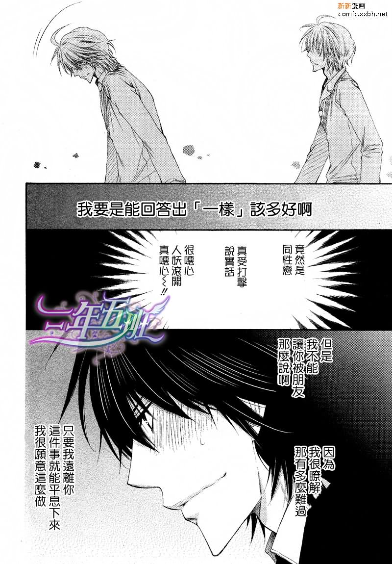 《王子大人100\%》漫画最新章节 第2话 免费下拉式在线观看章节第【8】张图片