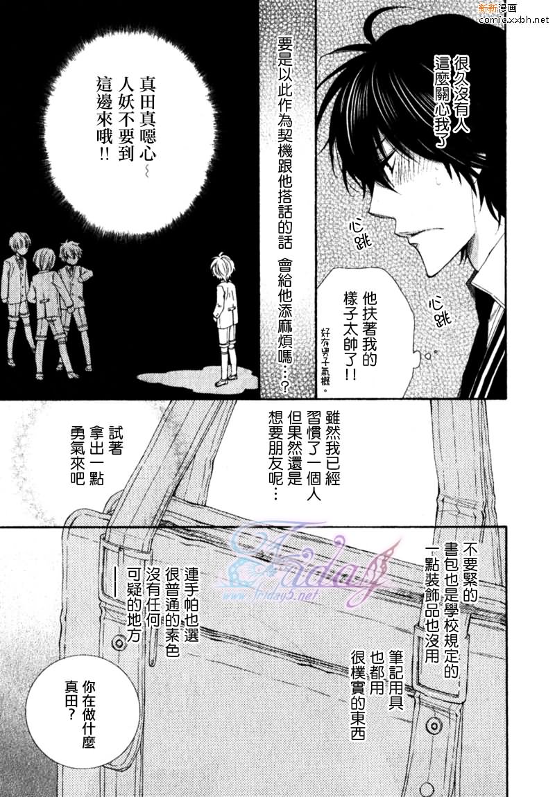 《王子大人100\%》漫画最新章节 第1话 免费下拉式在线观看章节第【10】张图片