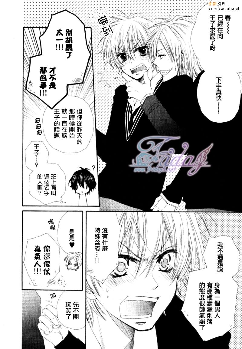 《王子大人100\%》漫画最新章节 第1话 免费下拉式在线观看章节第【13】张图片