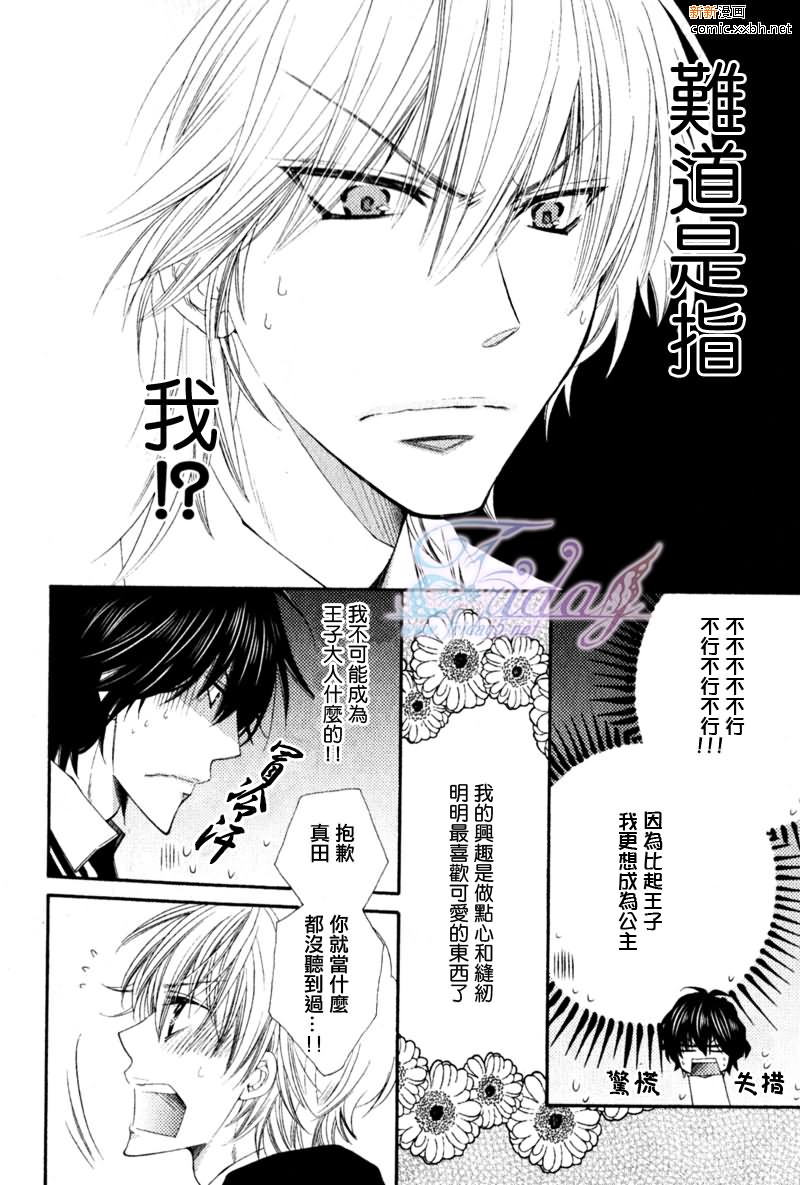 《王子大人100\%》漫画最新章节 第1话 免费下拉式在线观看章节第【15】张图片