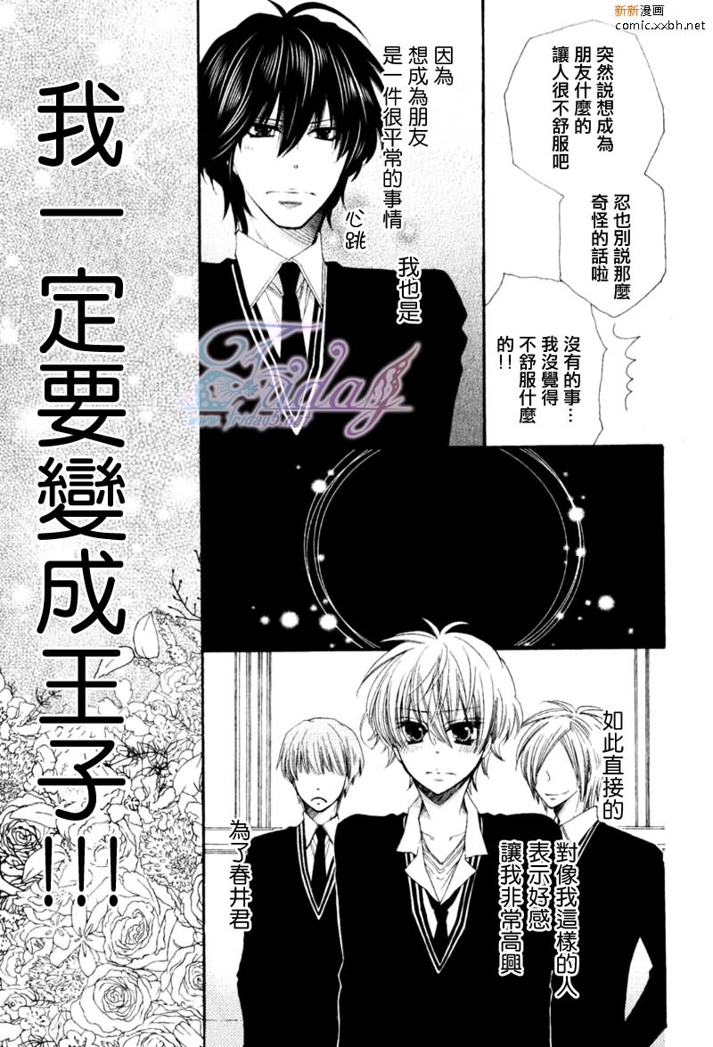 《王子大人100\%》漫画最新章节 第1话 免费下拉式在线观看章节第【16】张图片